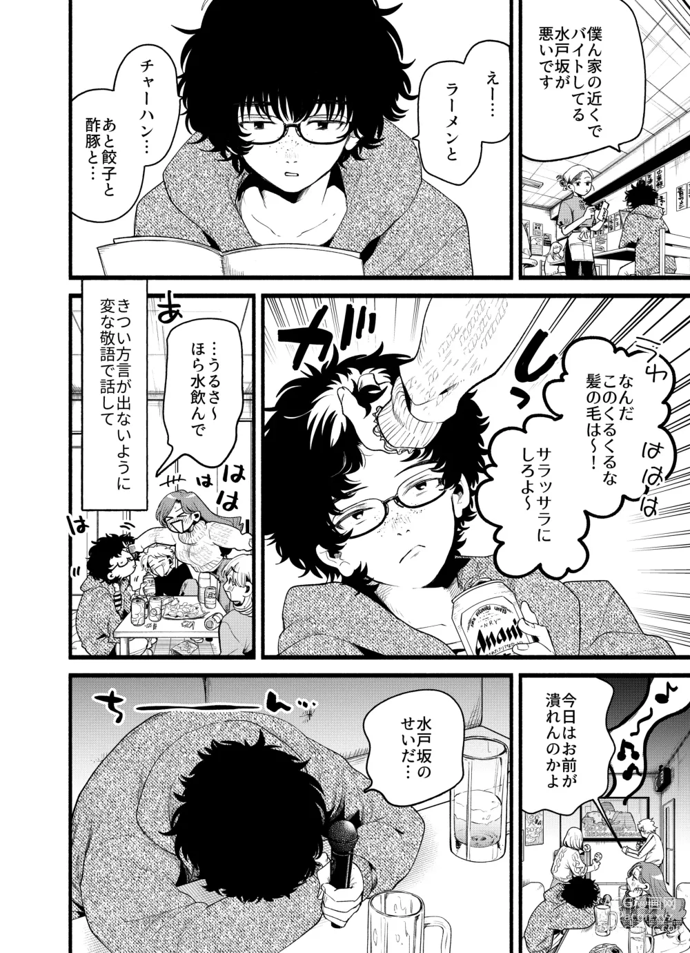 Page 4 of doujinshi 僕と水戸坂は、今日だけ親友じゃない