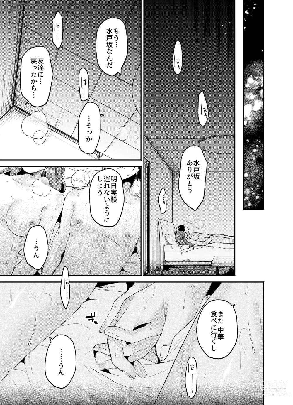 Page 39 of doujinshi 僕と水戸坂は、今日だけ親友じゃない