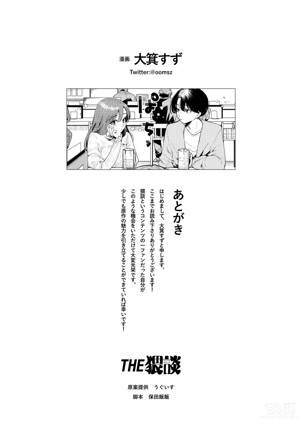 Page 41 of doujinshi 僕と水戸坂は、今日だけ親友じゃない