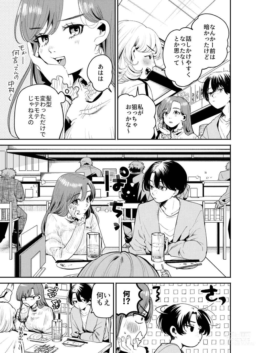 Page 7 of doujinshi 僕と水戸坂は、今日だけ親友じゃない