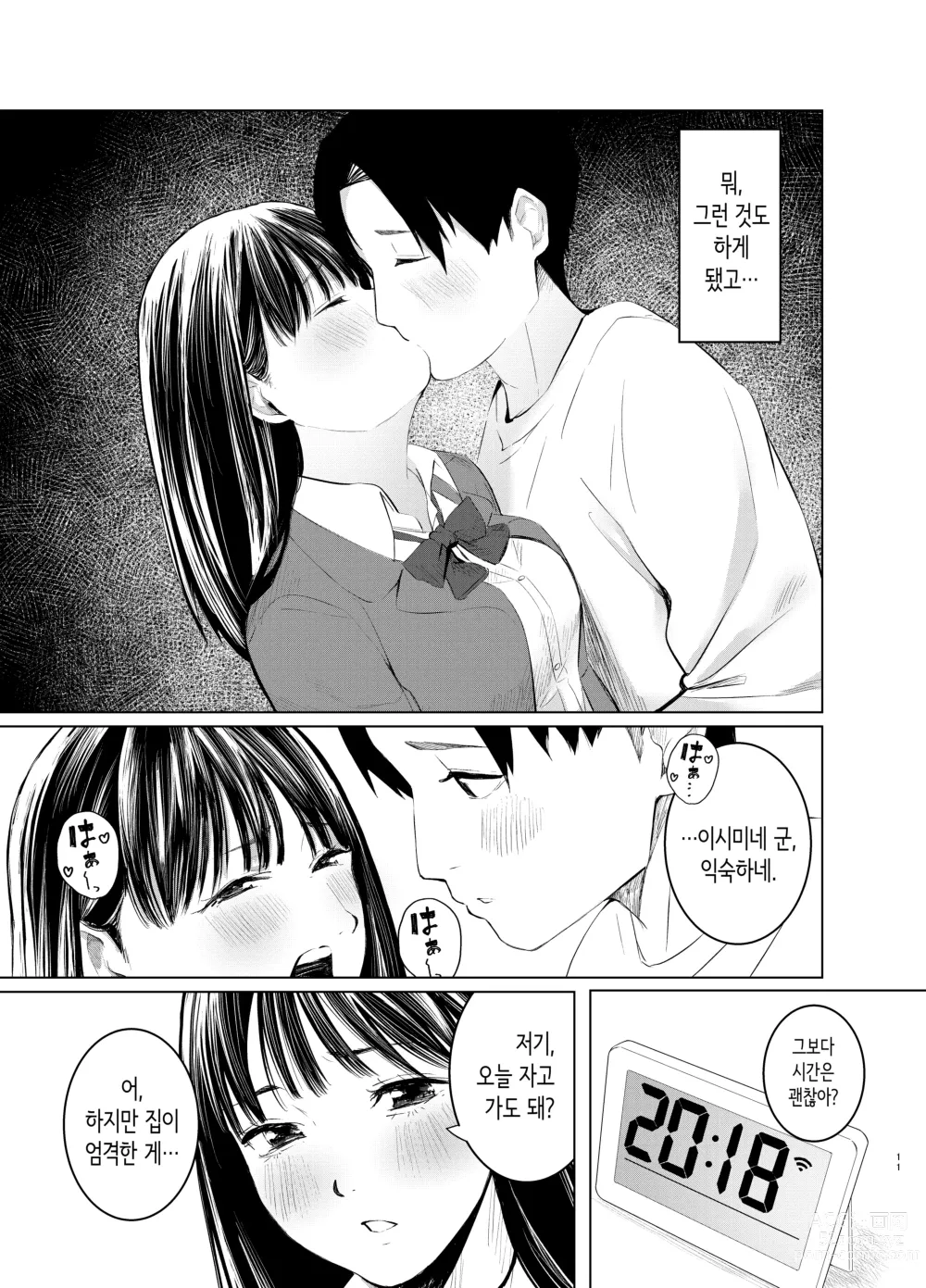 Page 11 of doujinshi 편의점 점원에게 헌팅당하는 이야기