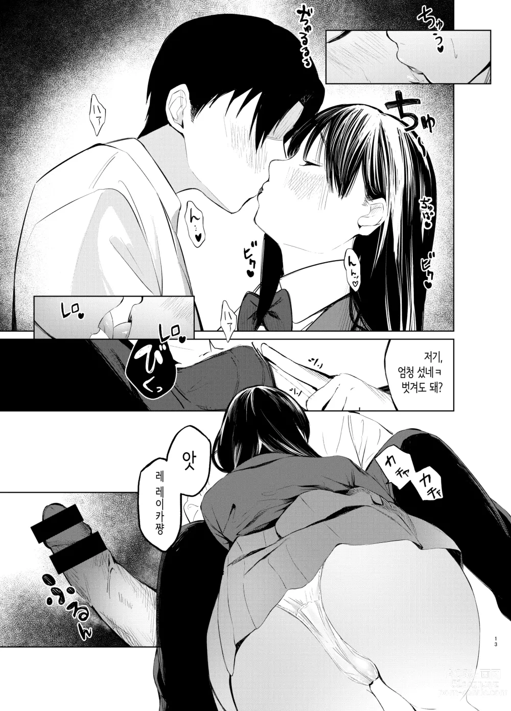 Page 13 of doujinshi 편의점 점원에게 헌팅당하는 이야기