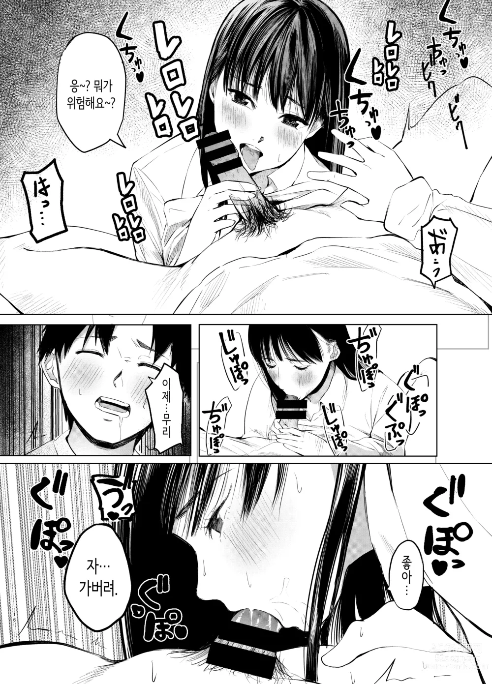 Page 16 of doujinshi 편의점 점원에게 헌팅당하는 이야기