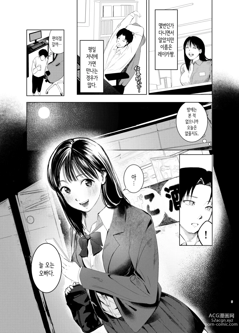 Page 5 of doujinshi 편의점 점원에게 헌팅당하는 이야기