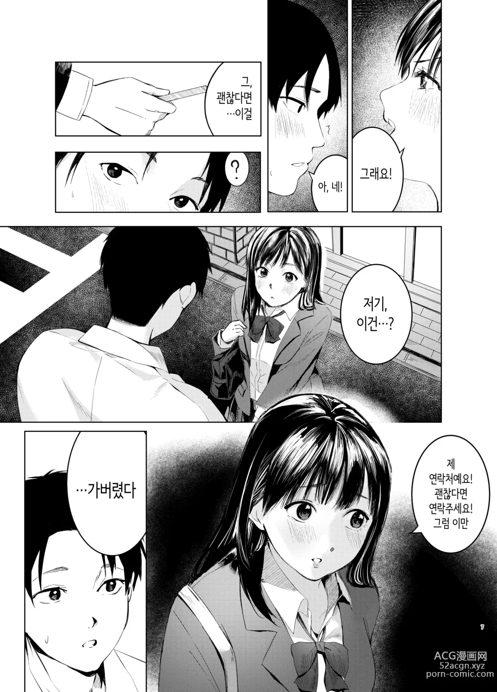 Page 7 of doujinshi 편의점 점원에게 헌팅당하는 이야기