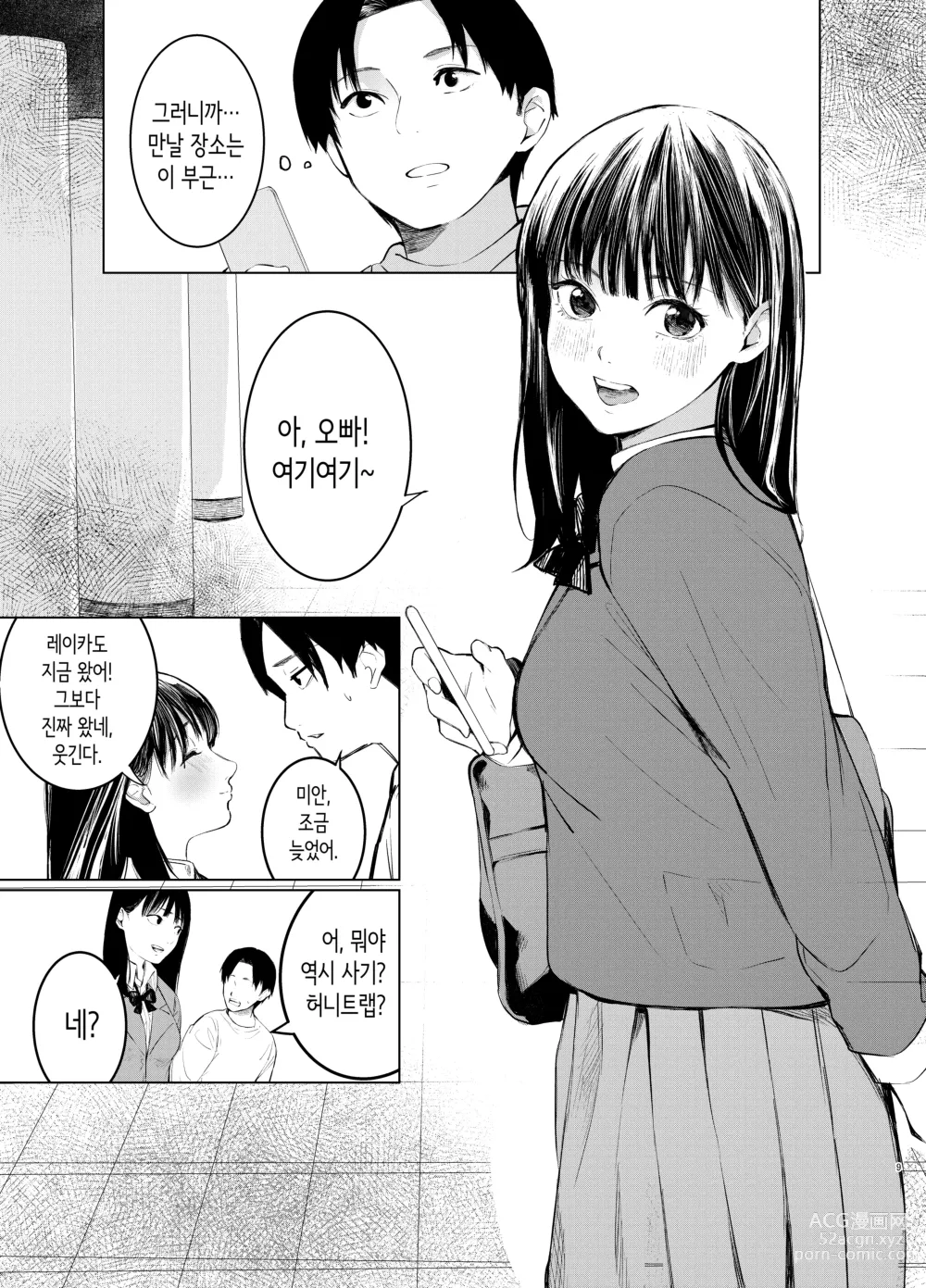 Page 9 of doujinshi 편의점 점원에게 헌팅당하는 이야기