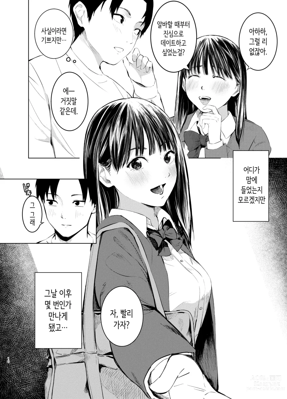 Page 10 of doujinshi 편의점 점원에게 헌팅당하는 이야기