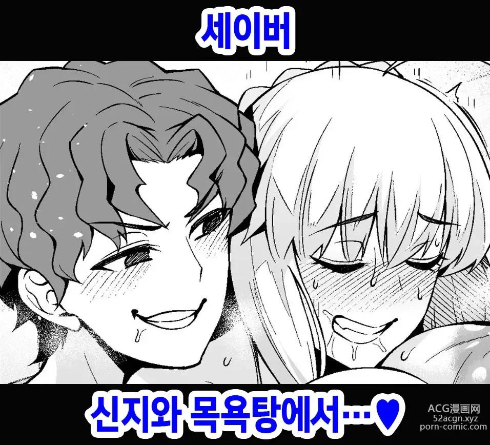 Page 1 of doujinshi 세이버, 신지와 목욕탕에서…♥