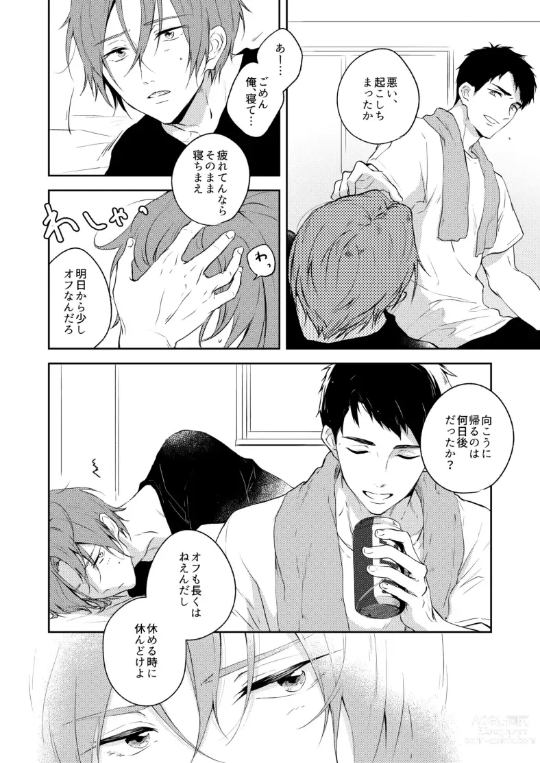 Page 6 of doujinshi 0.02 Kakerumirai