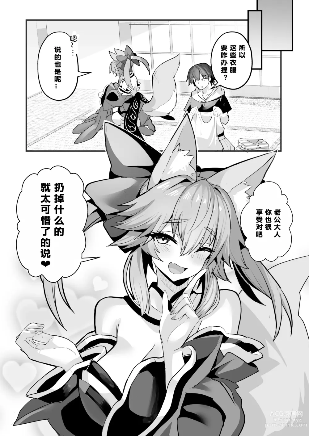 Page 17 of doujinshi Tamamo-san Shichihenge☆