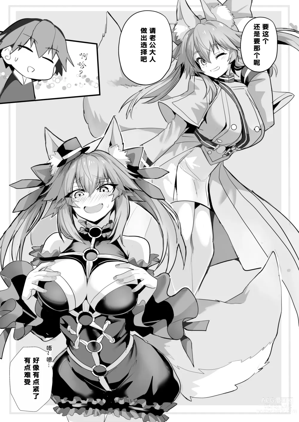 Page 5 of doujinshi Tamamo-san Shichihenge☆