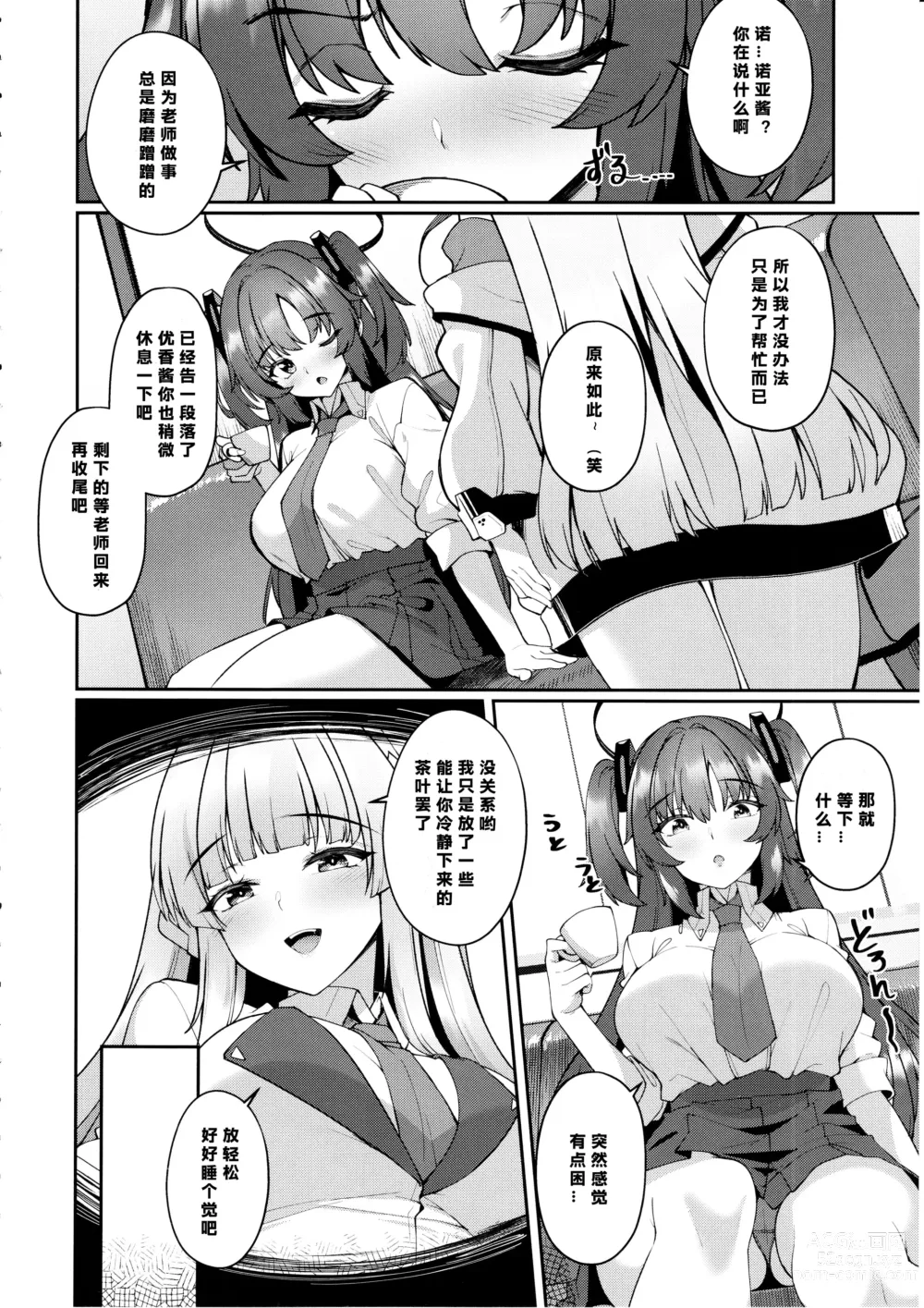 Page 4 of doujinshi Yuuka-chan Hontou ni Nechatta no?