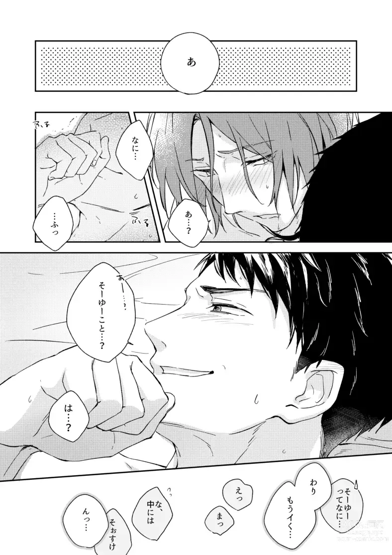 Page 26 of doujinshi Wagamama no wa