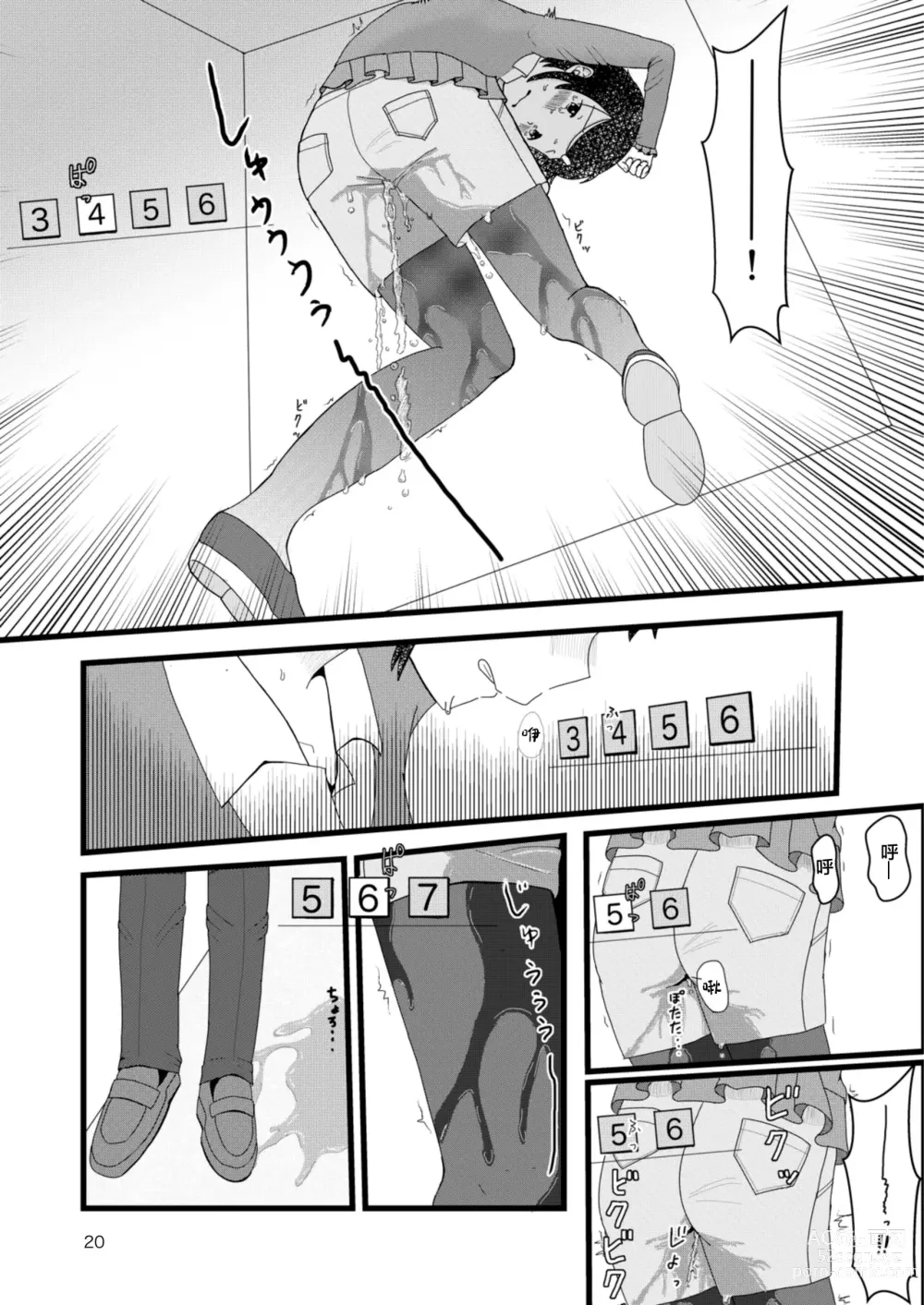 Page 19 of doujinshi Lemon Diary