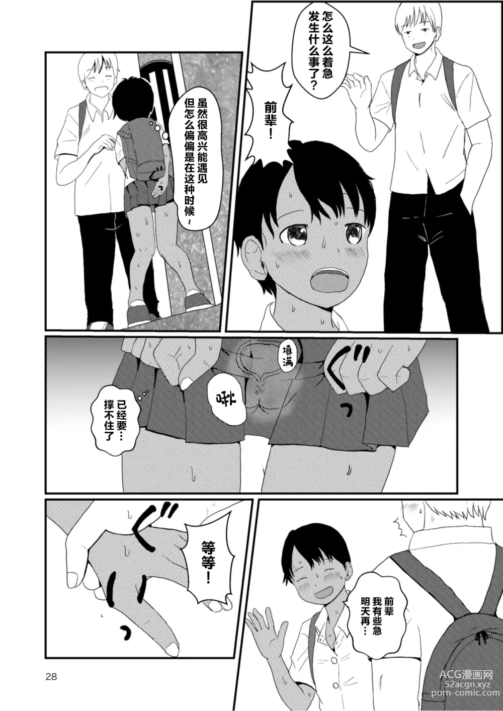 Page 27 of doujinshi Lemon Diary