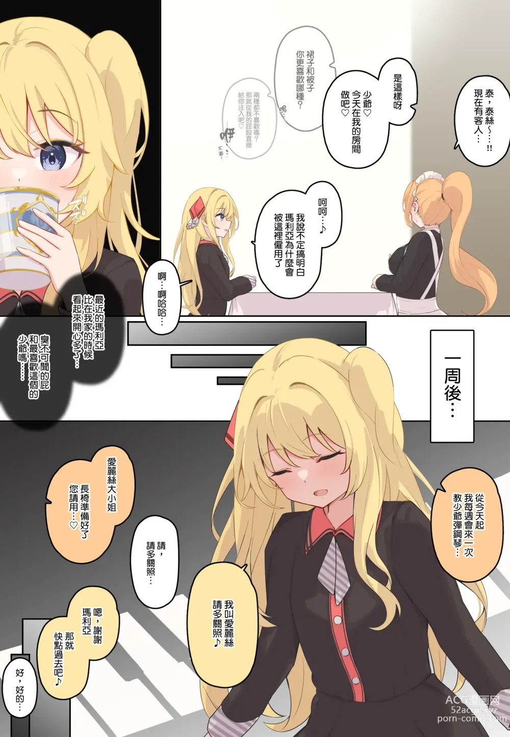 Page 102 of doujinshi 放屁漫畫 - 女僕和少爺