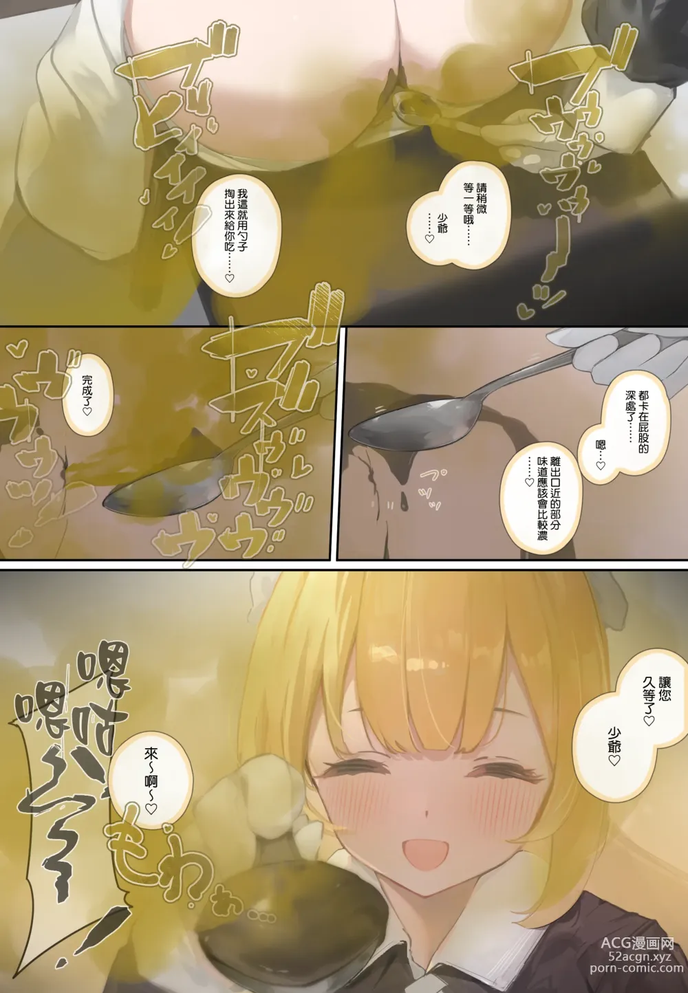 Page 161 of doujinshi 放屁漫畫 - 女僕和少爺