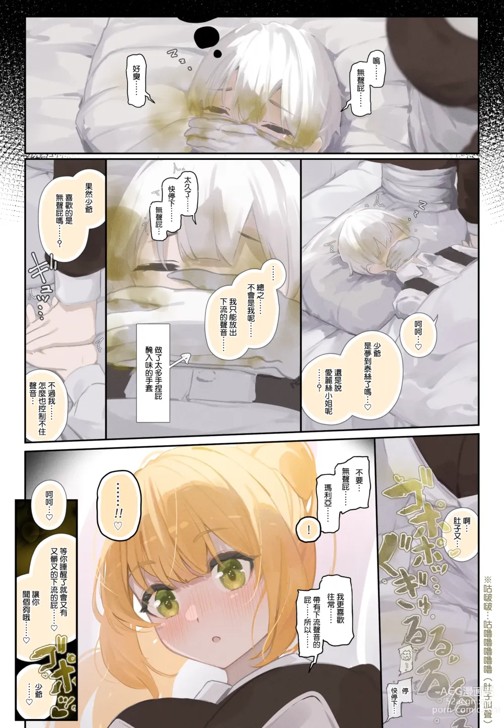 Page 168 of doujinshi 放屁漫畫 - 女僕和少爺