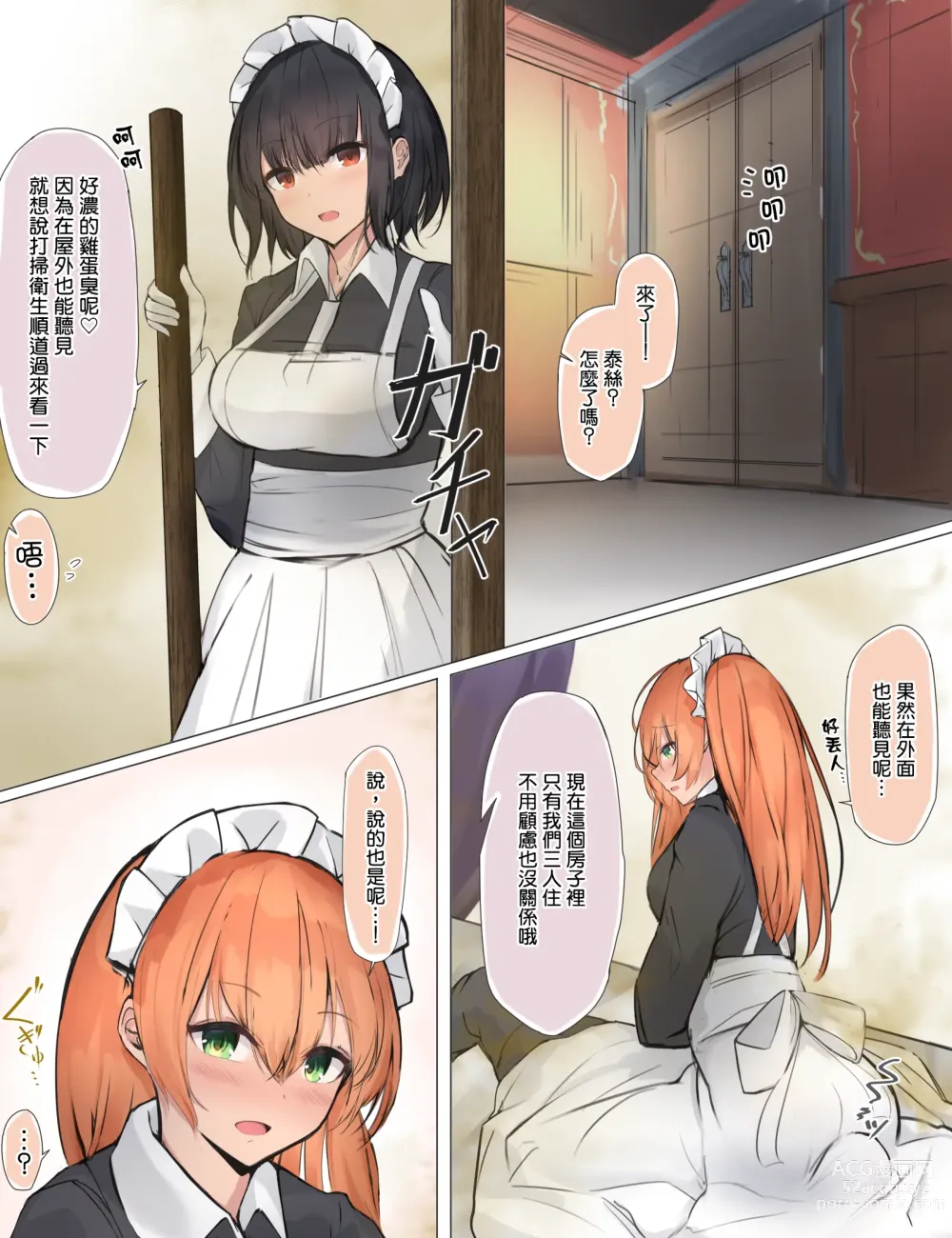 Page 33 of doujinshi 放屁漫畫 - 女僕和少爺