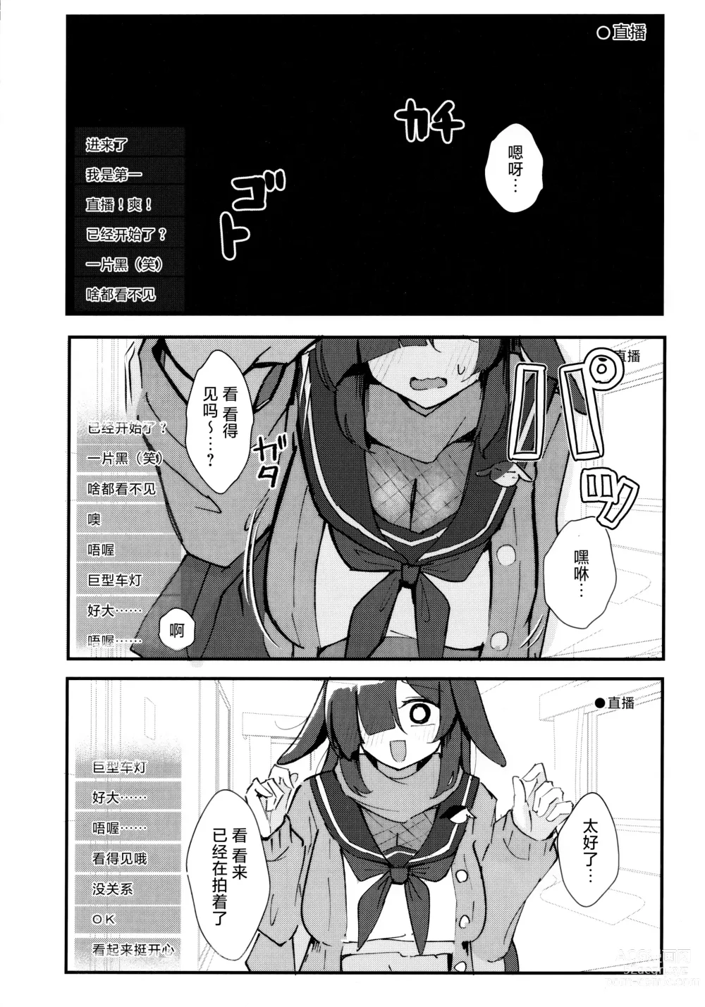 Page 3 of doujinshi Ichaicha Tanren Haishin Plan