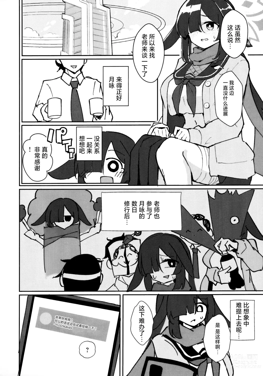 Page 6 of doujinshi Ichaicha Tanren Haishin Plan