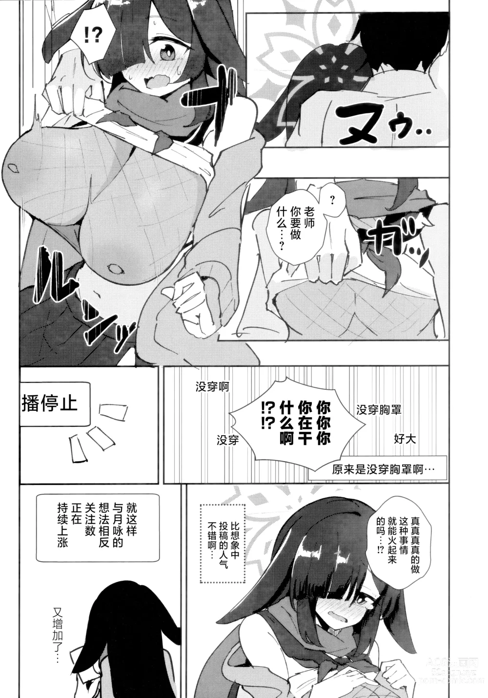 Page 9 of doujinshi Ichaicha Tanren Haishin Plan