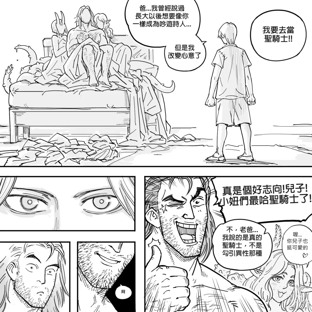 Page 5 of manga Baalbuddy 「我的暗精靈繼姐不肯放過我」第一章 繁體中文精翻