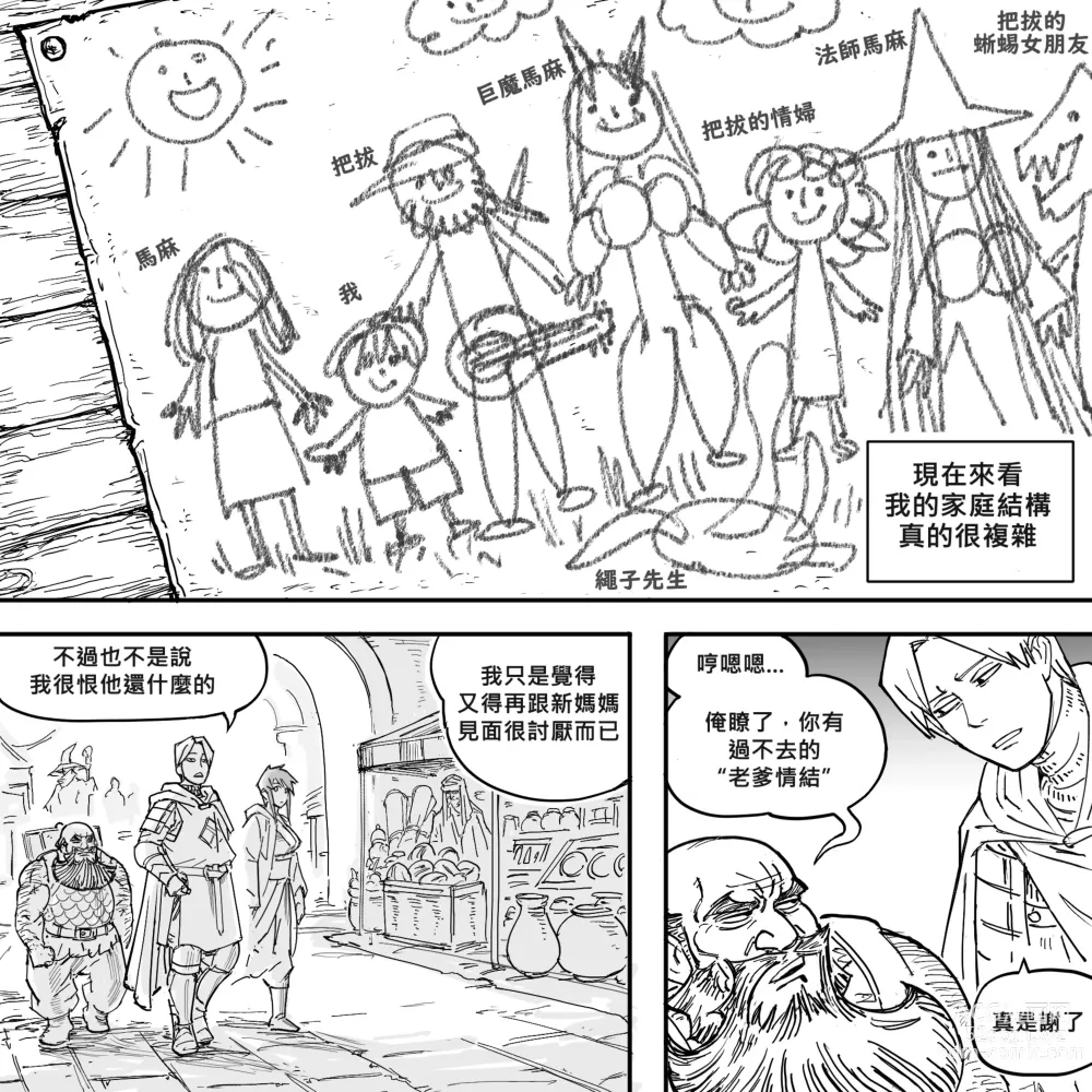 Page 10 of manga Baalbuddy 「我的暗精靈繼姐不肯放過我」第一章 繁體中文精翻