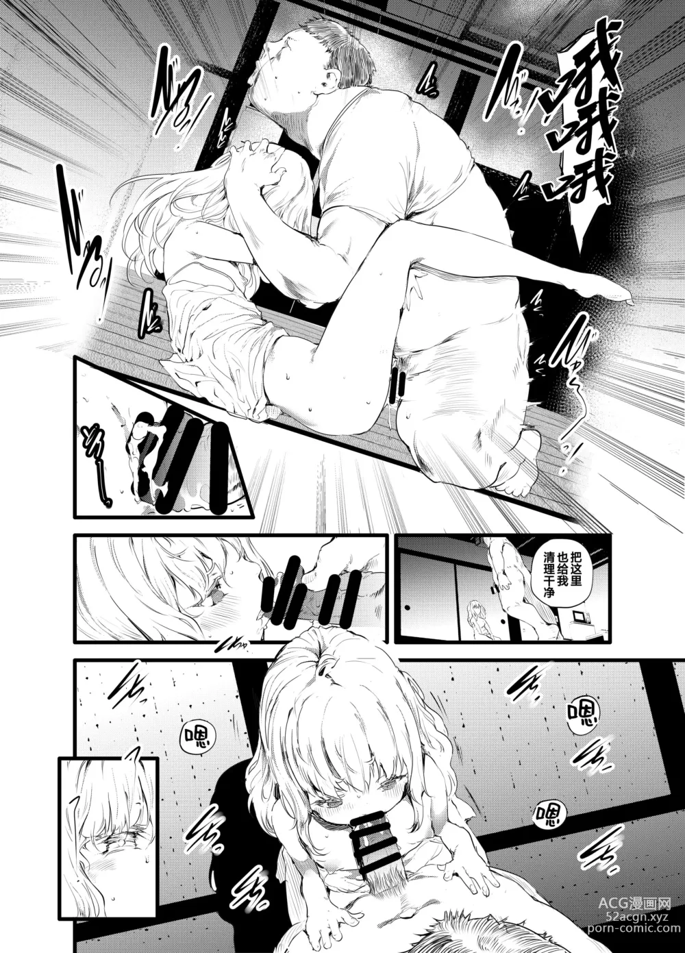 Page 12 of doujinshi THE UNREAL