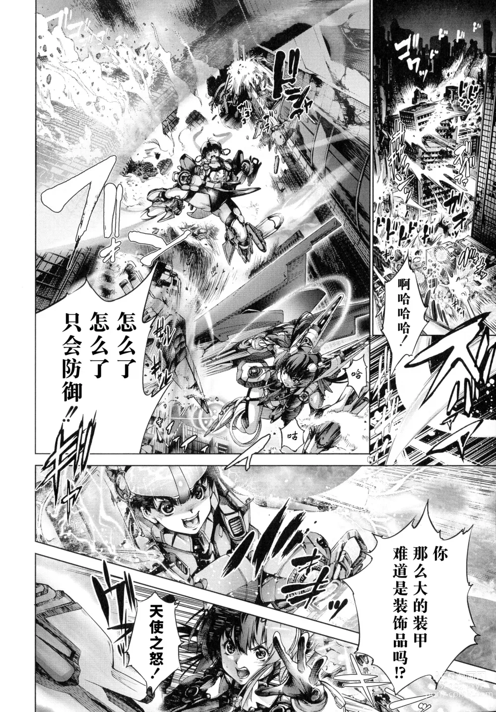 Page 115 of manga Busou Shoujo-tai Gyakujoku Sensen