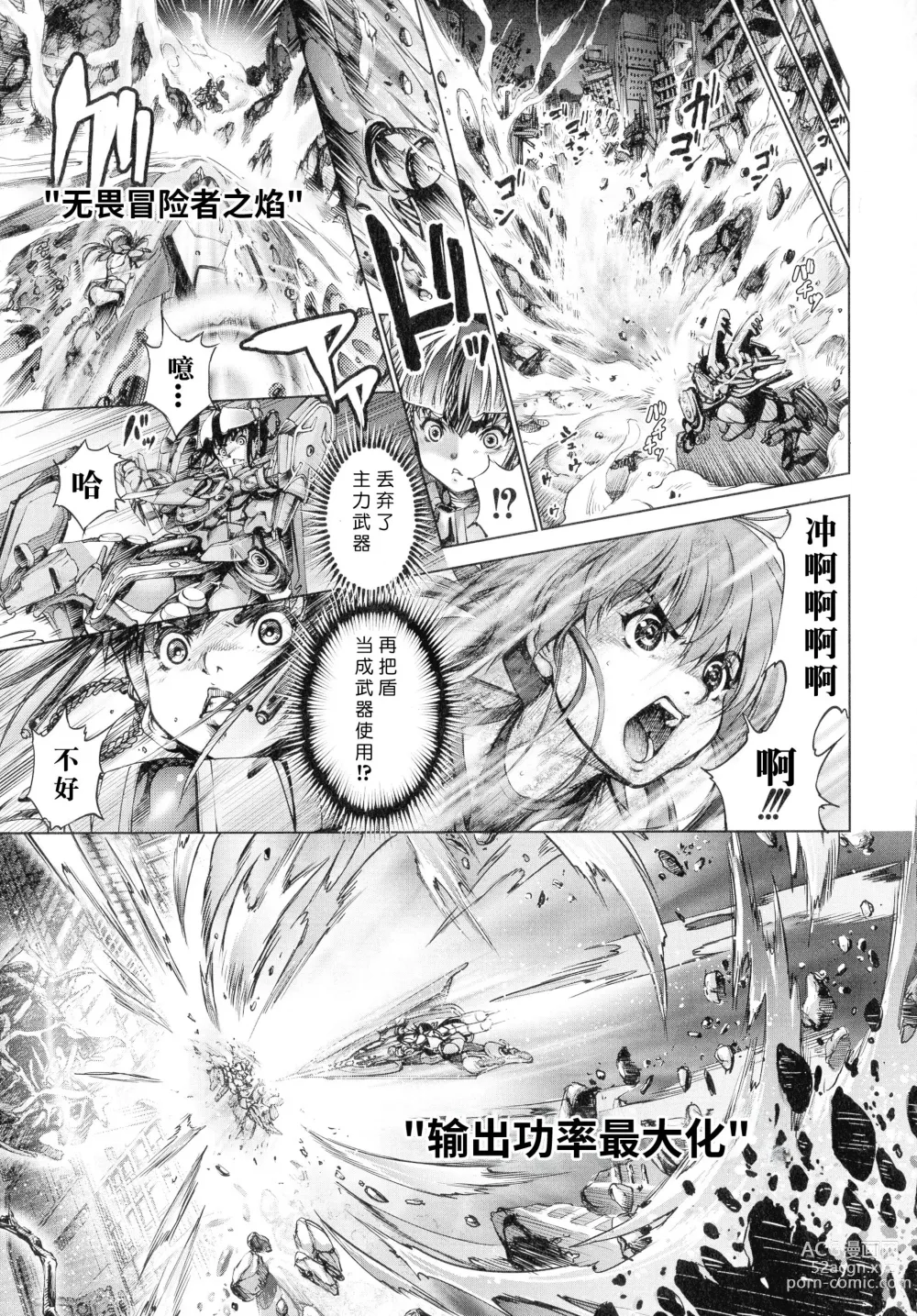 Page 120 of manga Busou Shoujo-tai Gyakujoku Sensen