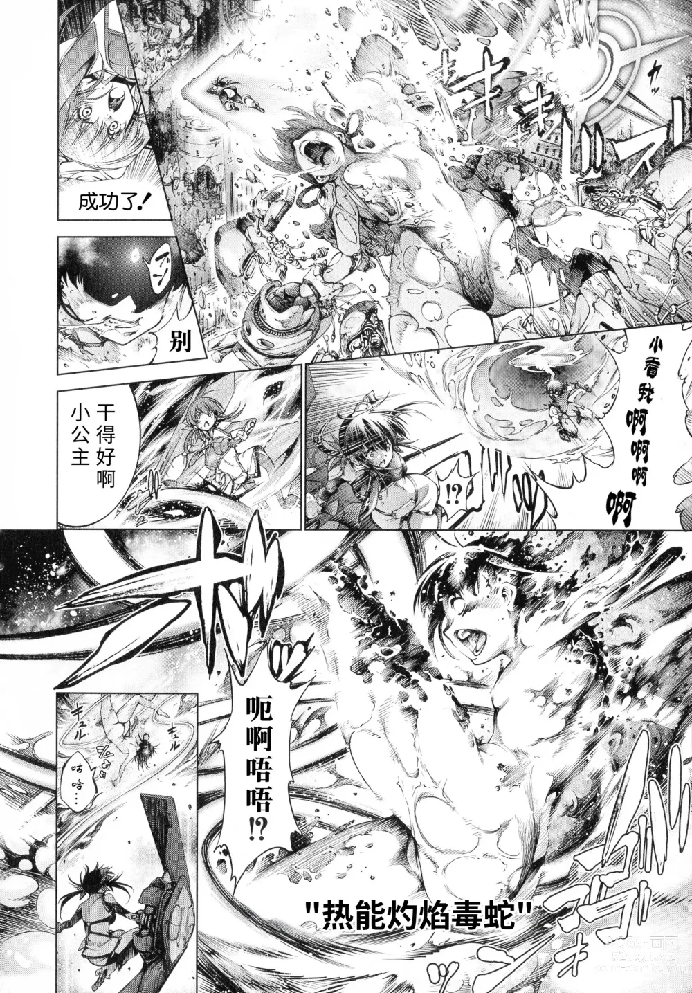 Page 121 of manga Busou Shoujo-tai Gyakujoku Sensen