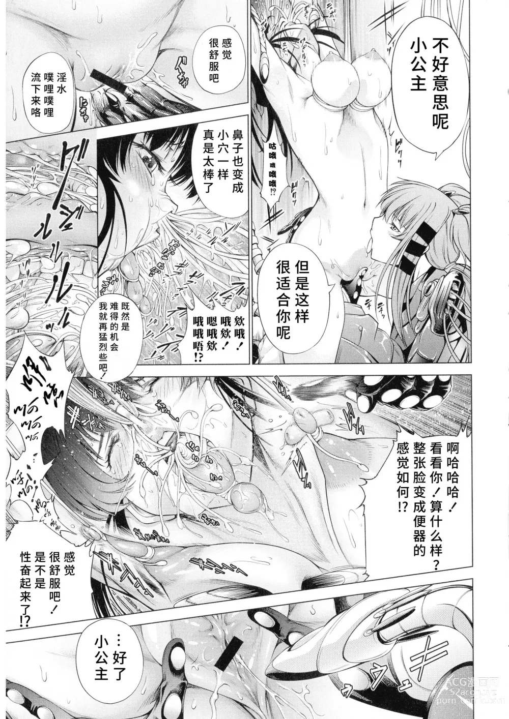 Page 15 of manga Busou Shoujo-tai Gyakujoku Sensen