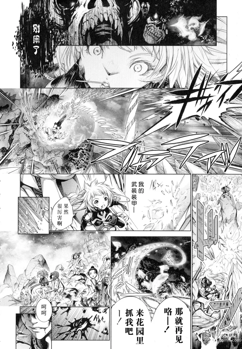 Page 181 of manga Busou Shoujo-tai Gyakujoku Sensen