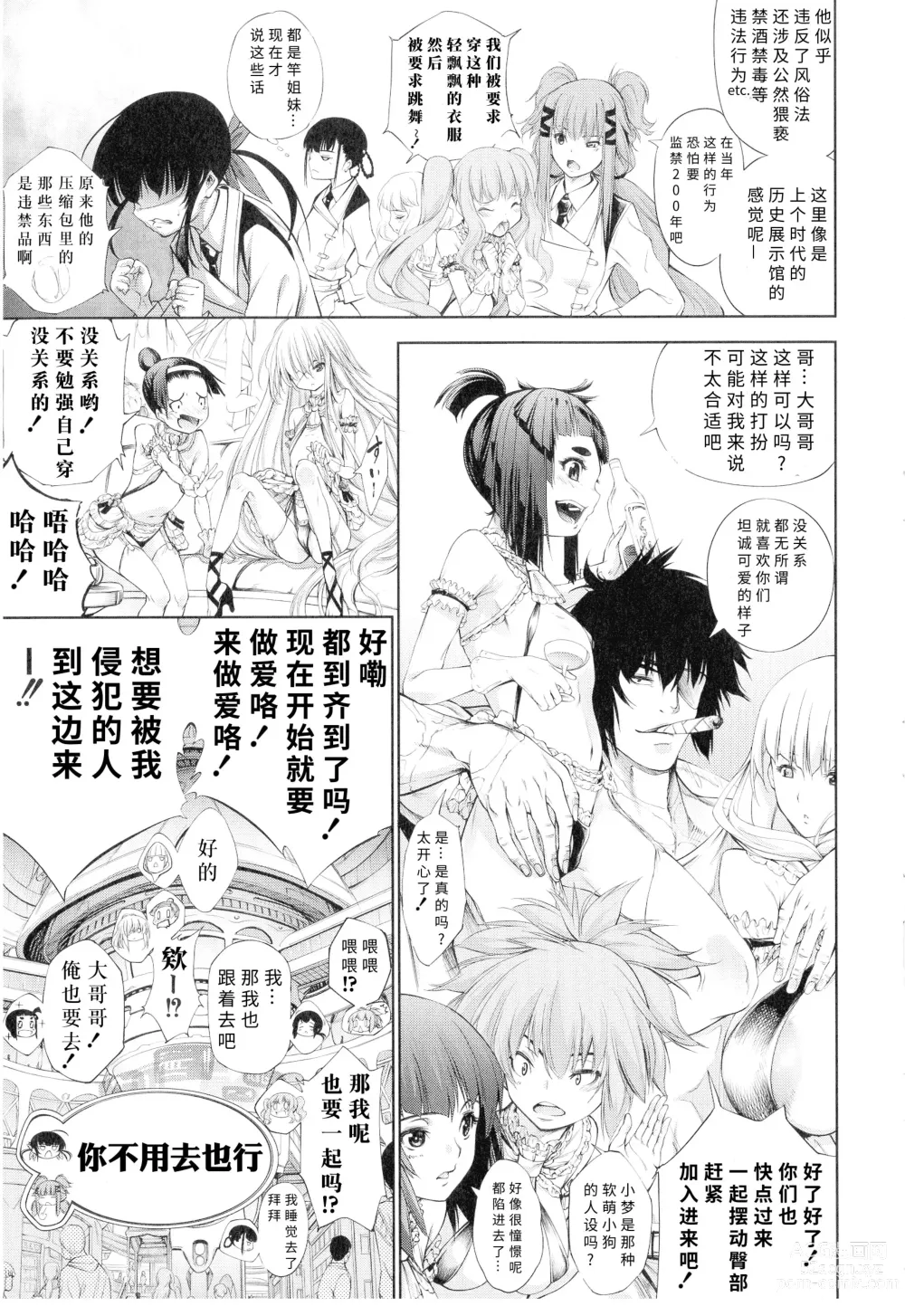 Page 186 of manga Busou Shoujo-tai Gyakujoku Sensen