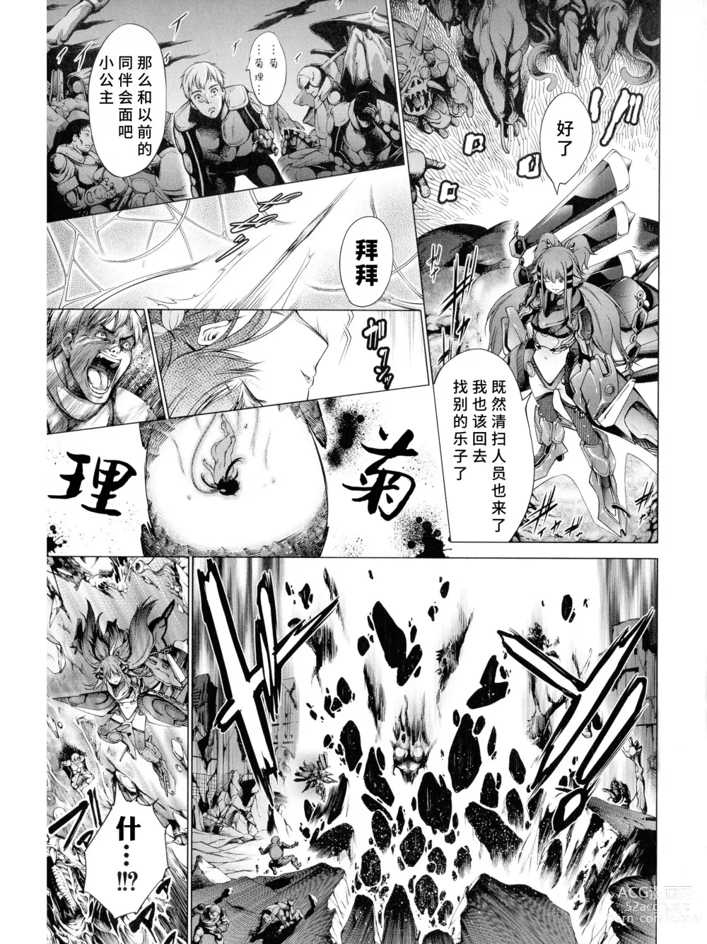 Page 23 of manga Busou Shoujo-tai Gyakujoku Sensen