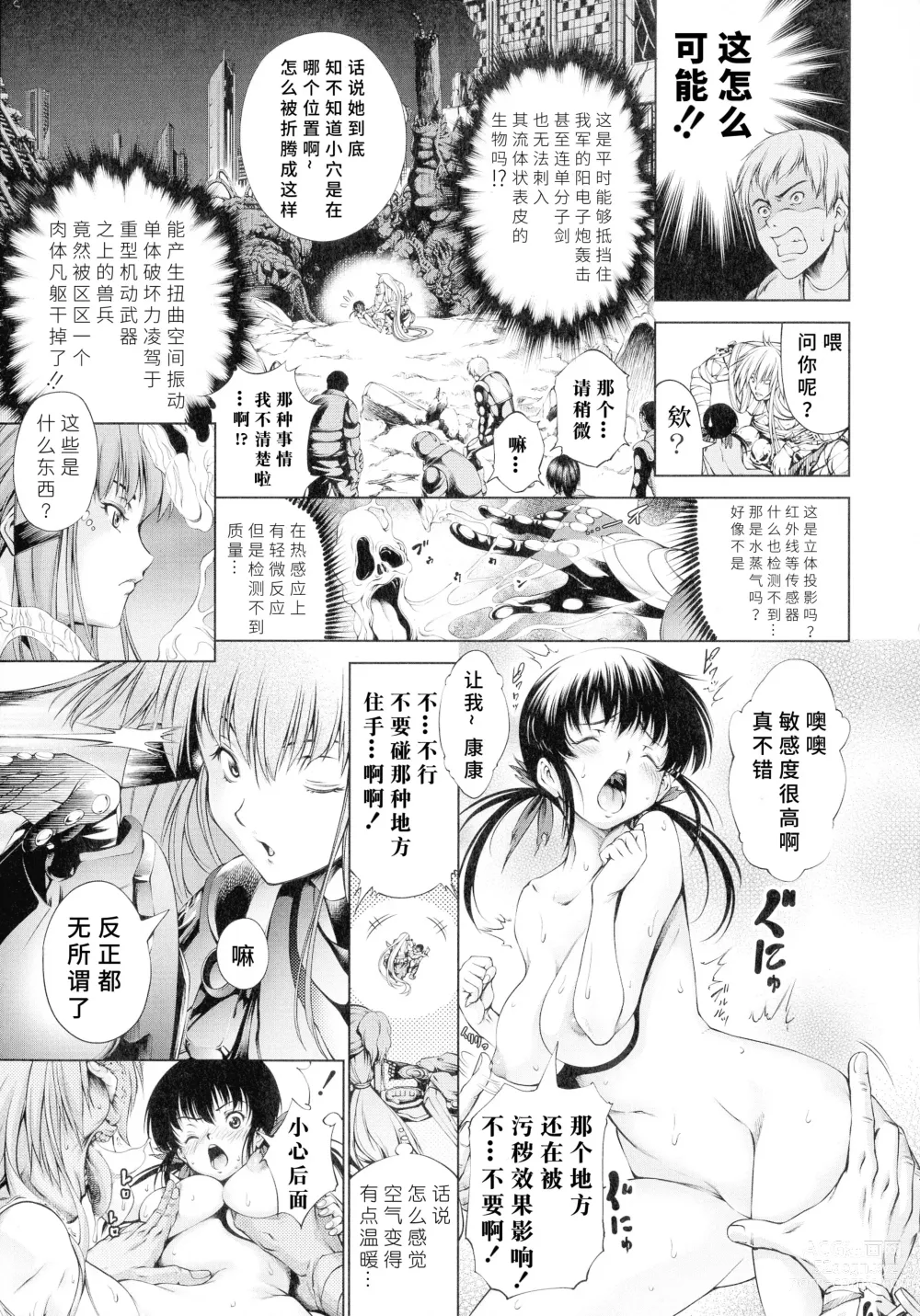 Page 27 of manga Busou Shoujo-tai Gyakujoku Sensen