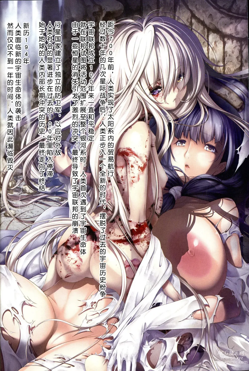 Page 4 of manga Busou Shoujo-tai Gyakujoku Sensen