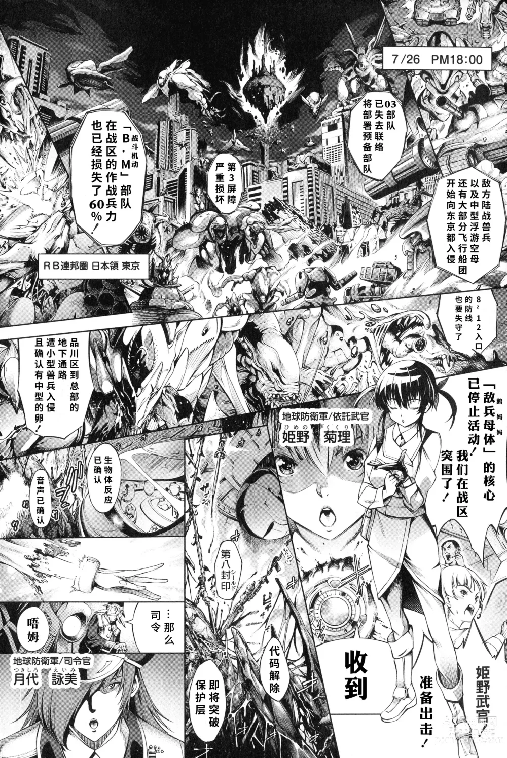 Page 5 of manga Busou Shoujo-tai Gyakujoku Sensen