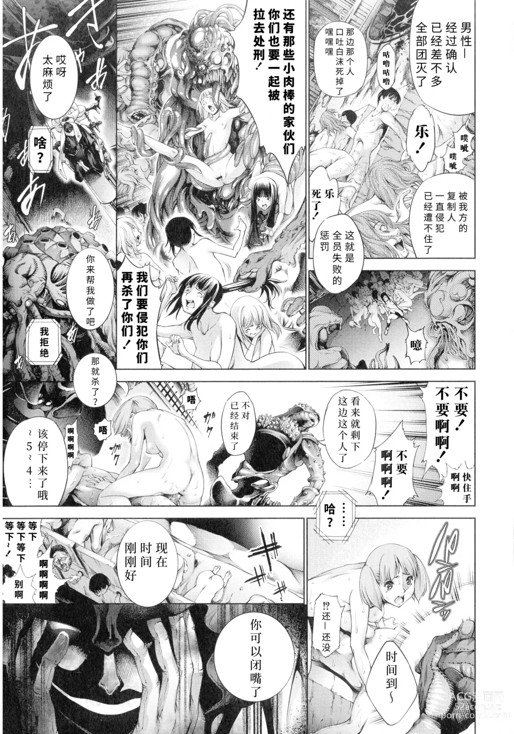 Page 72 of manga Busou Shoujo-tai Gyakujoku Sensen