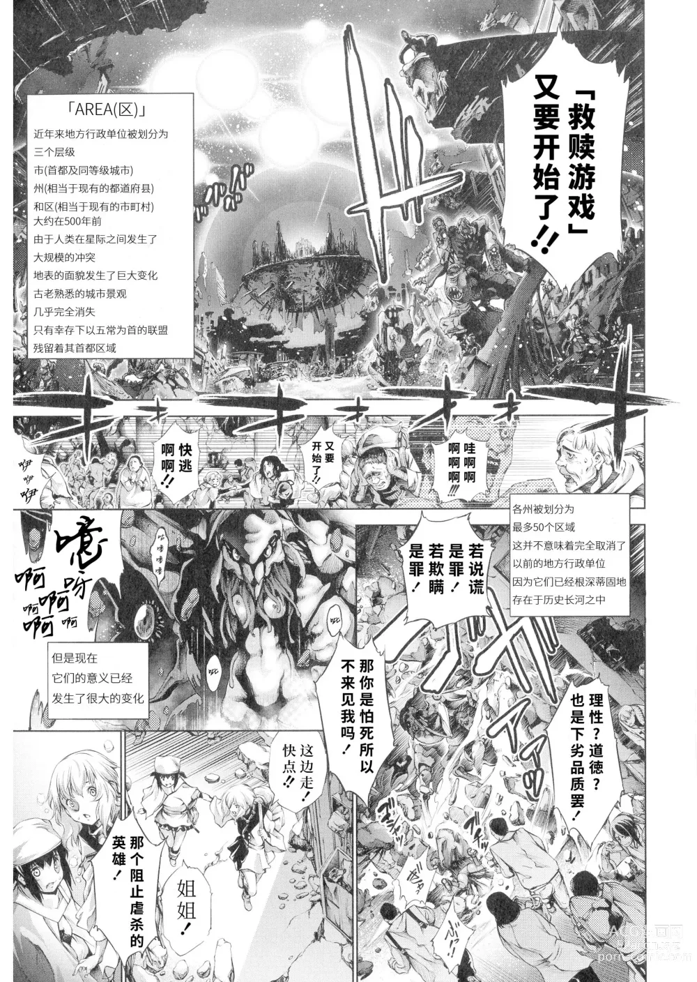 Page 74 of manga Busou Shoujo-tai Gyakujoku Sensen