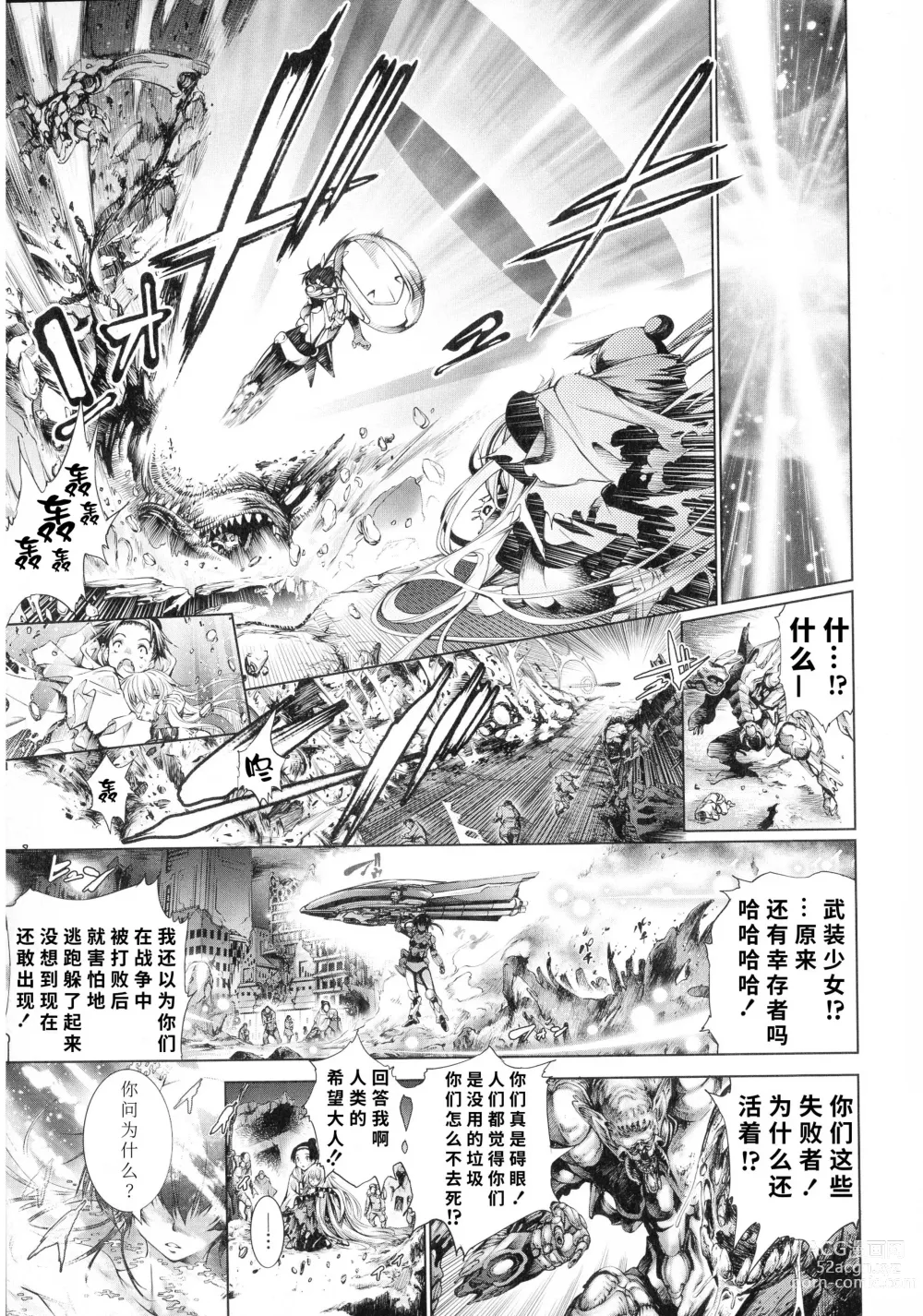 Page 90 of manga Busou Shoujo-tai Gyakujoku Sensen