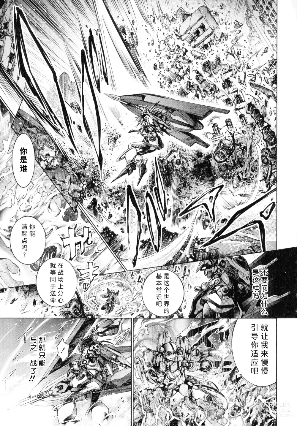 Page 100 of manga Busou Shoujo-tai Gyakujoku Sensen