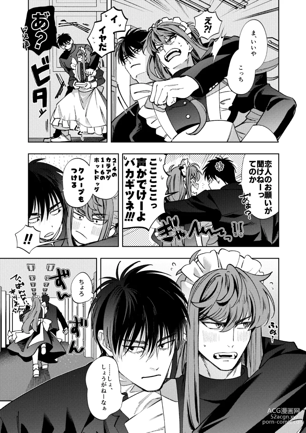 Page 10 of doujinshi Bunkasai Sensation