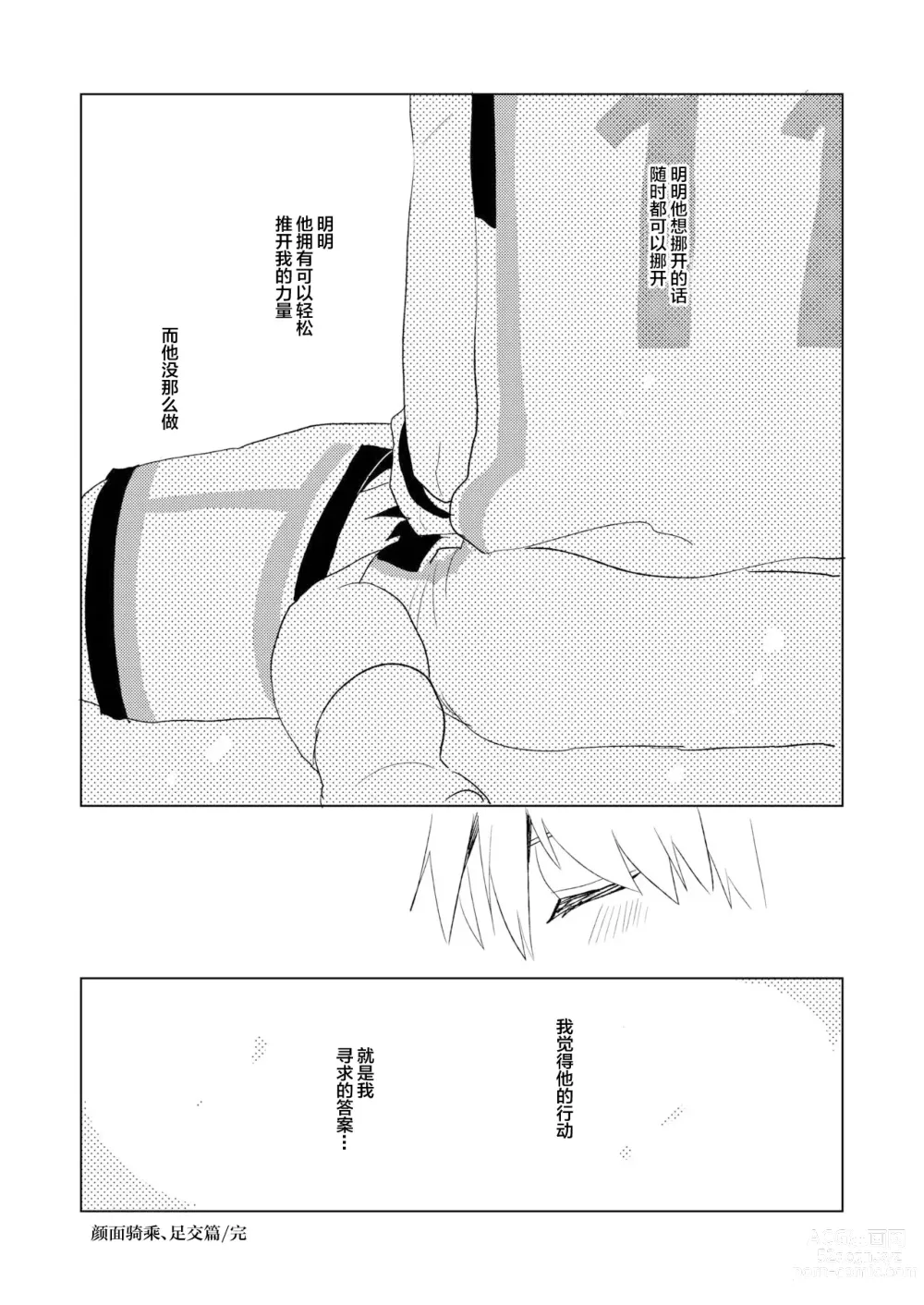 Page 12 of doujinshi M Kagami-kun to Jaku S Kuroko-kun no gohoubi Nikki