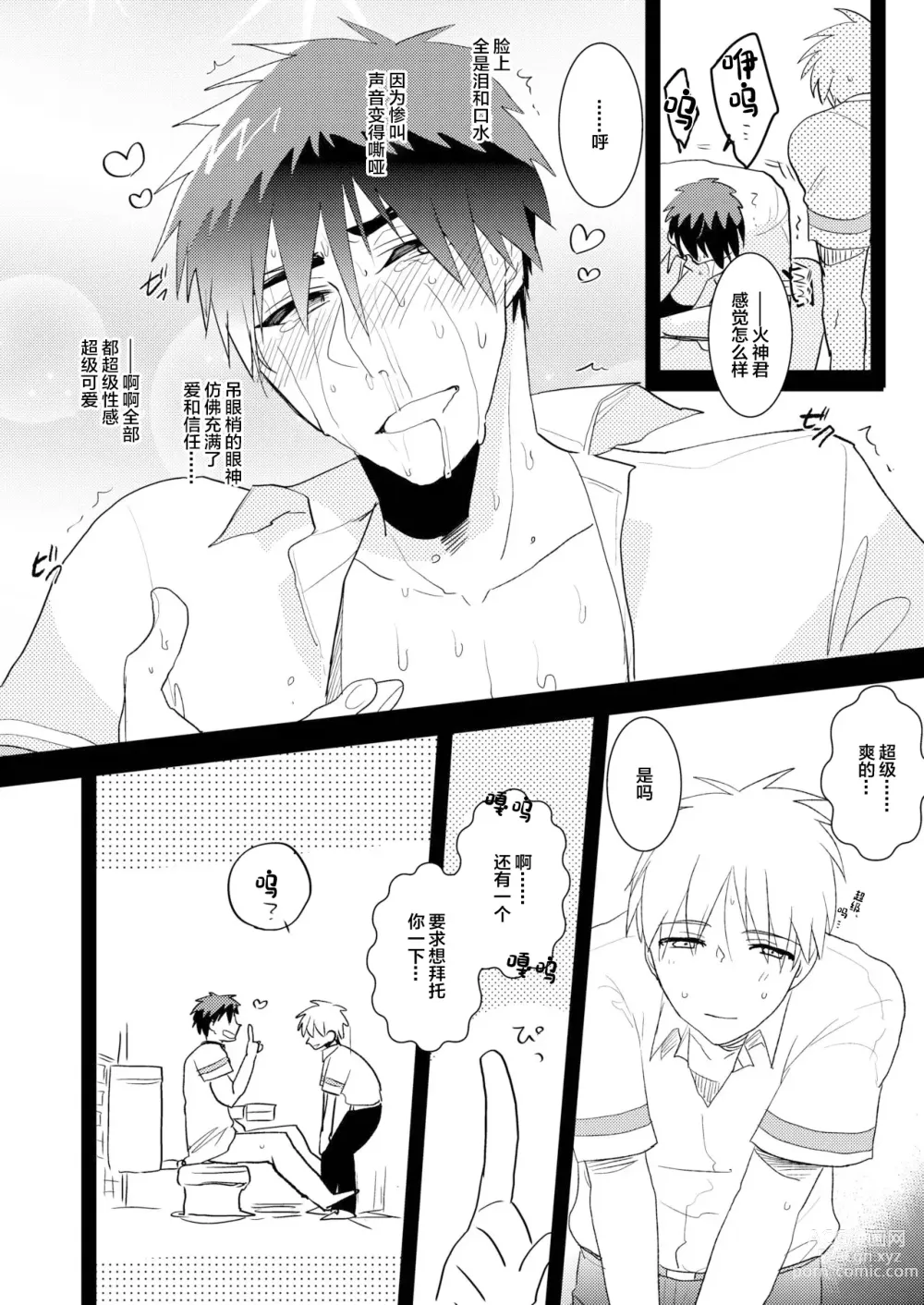 Page 19 of doujinshi M Kagami-kun to Jaku S Kuroko-kun no gohoubi Nikki