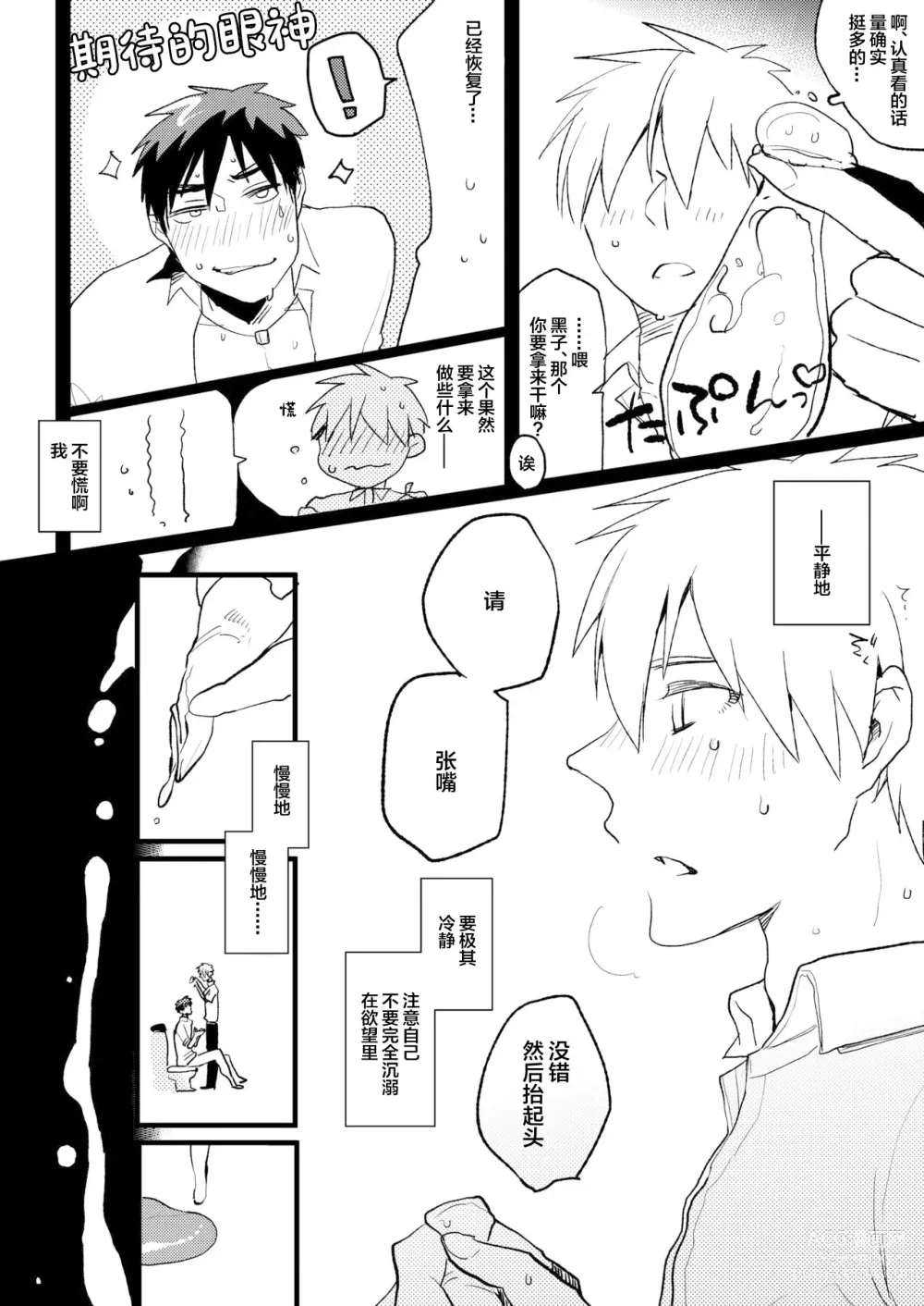 Page 21 of doujinshi M Kagami-kun to Jaku S Kuroko-kun no gohoubi Nikki