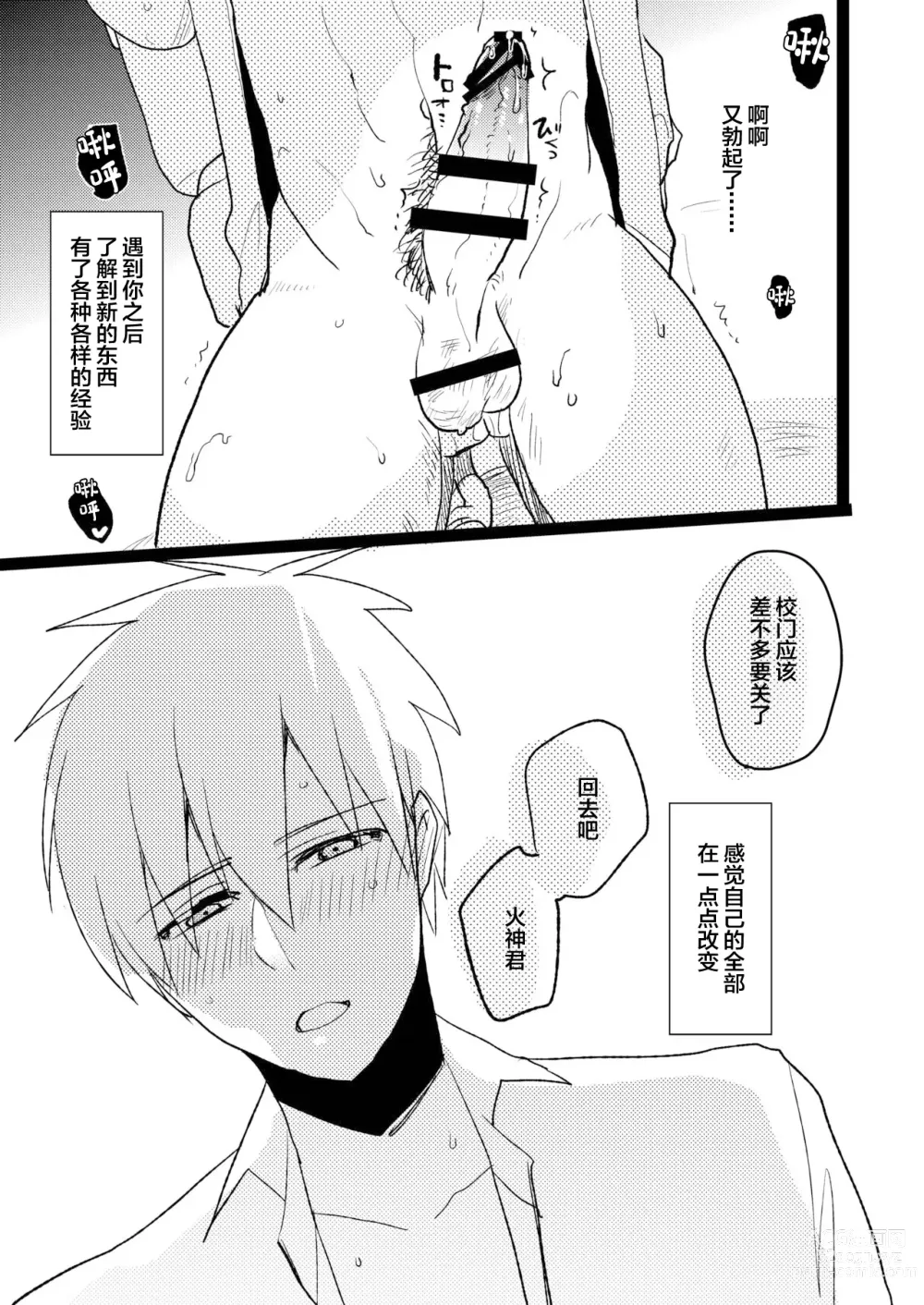 Page 24 of doujinshi M Kagami-kun to Jaku S Kuroko-kun no gohoubi Nikki