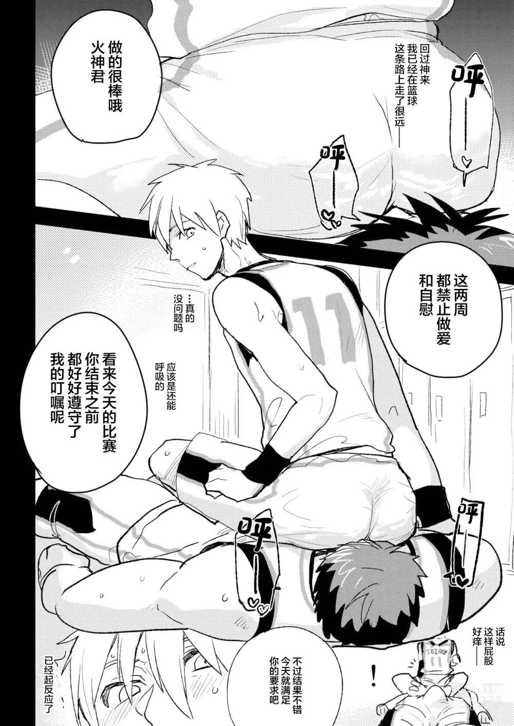 Page 5 of doujinshi M Kagami-kun to Jaku S Kuroko-kun no gohoubi Nikki