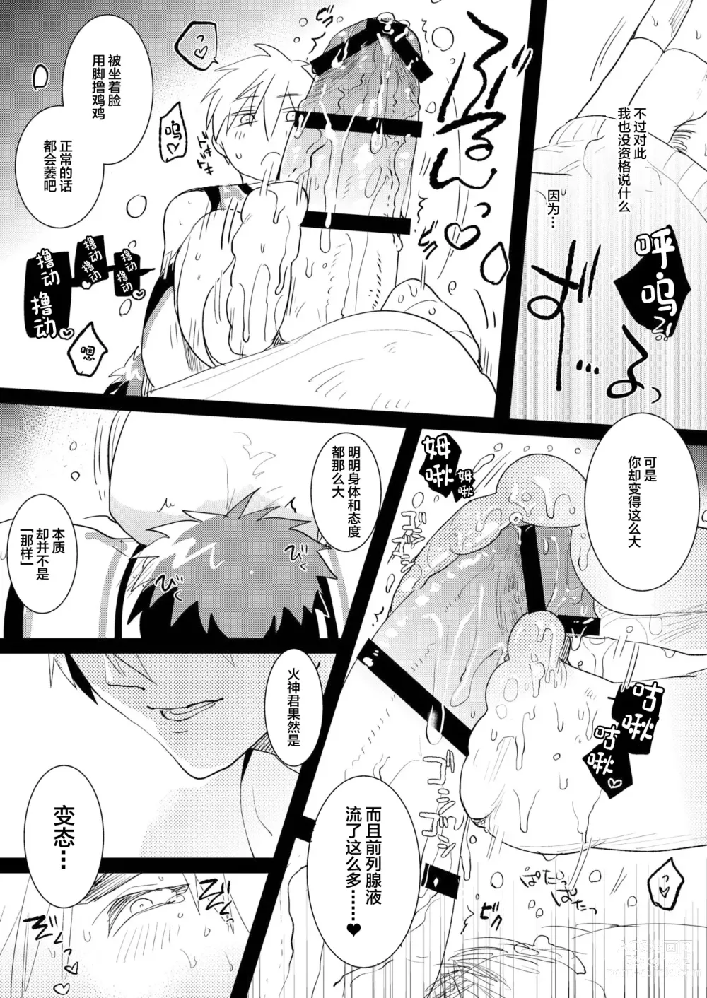 Page 8 of doujinshi M Kagami-kun to Jaku S Kuroko-kun no gohoubi Nikki